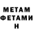 Первитин Methamphetamine Shwan Zakholy