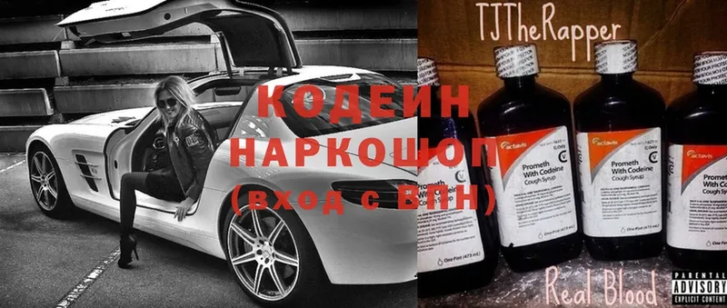 Кодеиновый сироп Lean Purple Drank  даркнет сайт  Выборг 